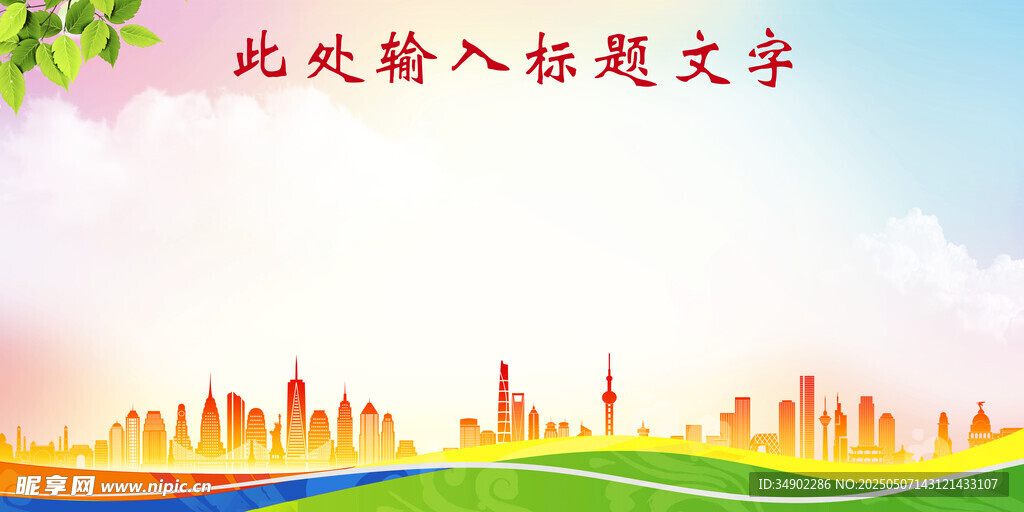 展板背景