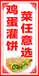 鸡蛋灌饼 