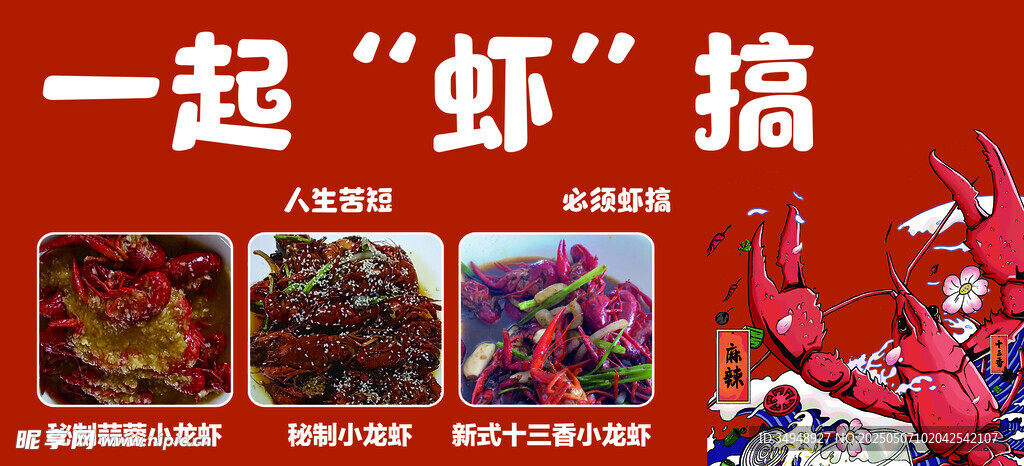 虾搞
