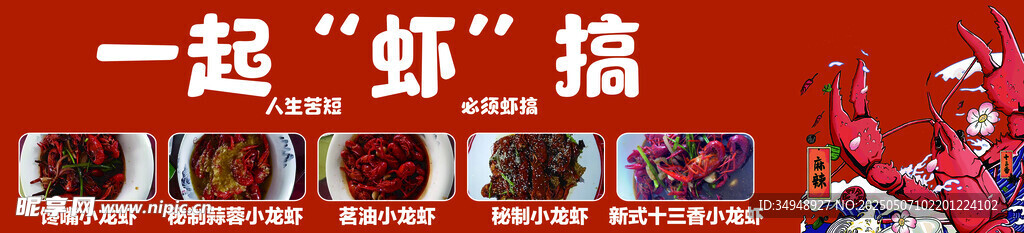 虾搞