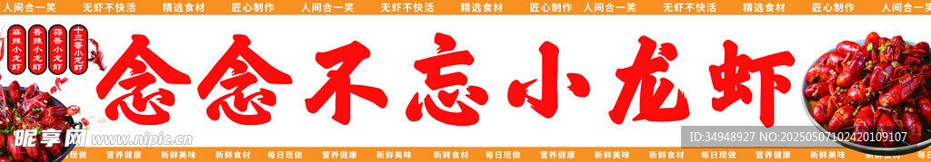 小龙虾