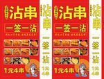 沾串