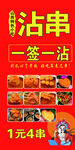 沾串