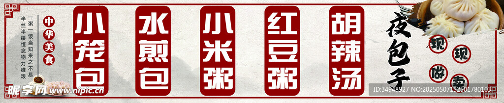 小笼包菜单