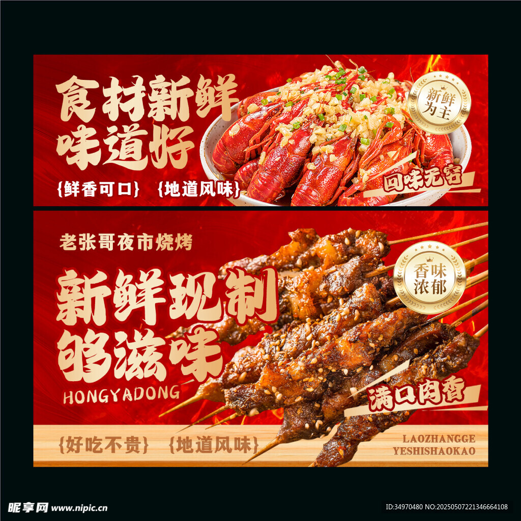 小龙虾