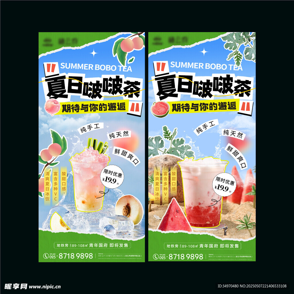 夏季饮品