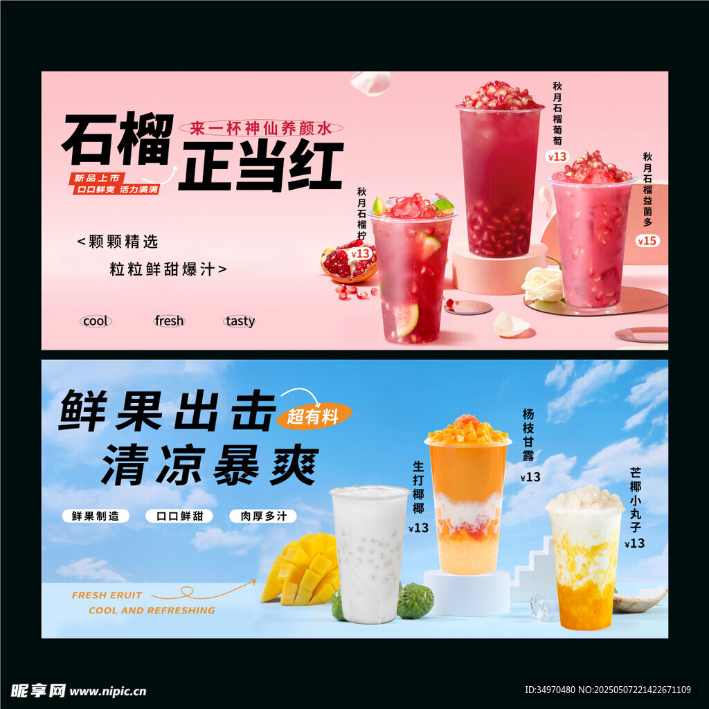 夏日饮品