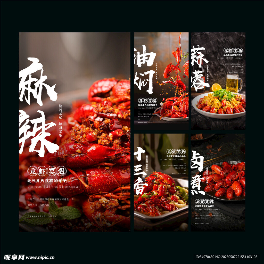 小龙虾