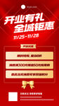 新店开业通知公告促销活动