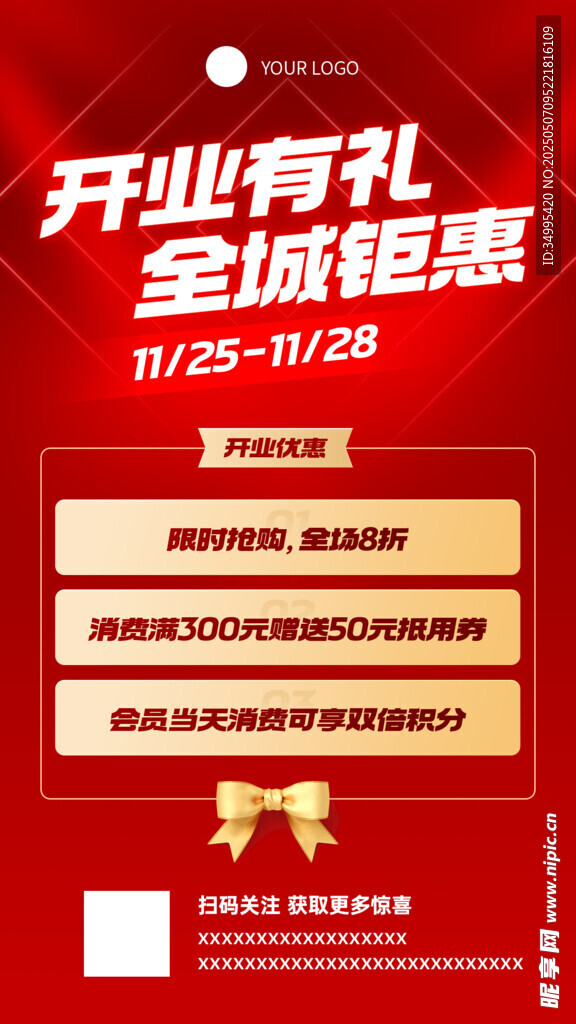 新店开业通知公告促销活动