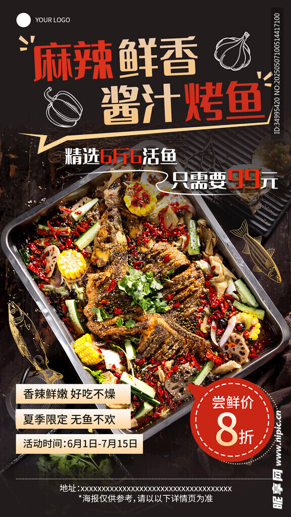 餐饮烤鱼新品上市营销海报