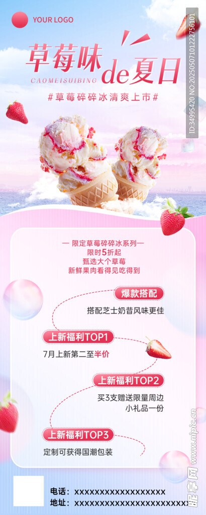 餐饮美食冰淇淋新品上市清新风海