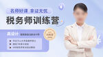 教育培训宣传讲师介绍海报
