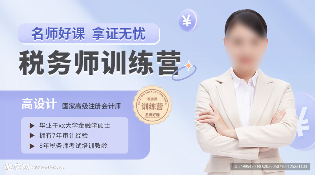 教育培训宣传讲师介绍海报
