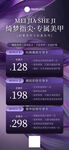 美业卡项营销紫绸奢华感海报