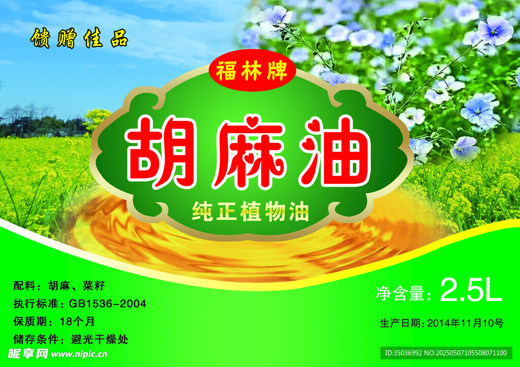 胡麻油标签