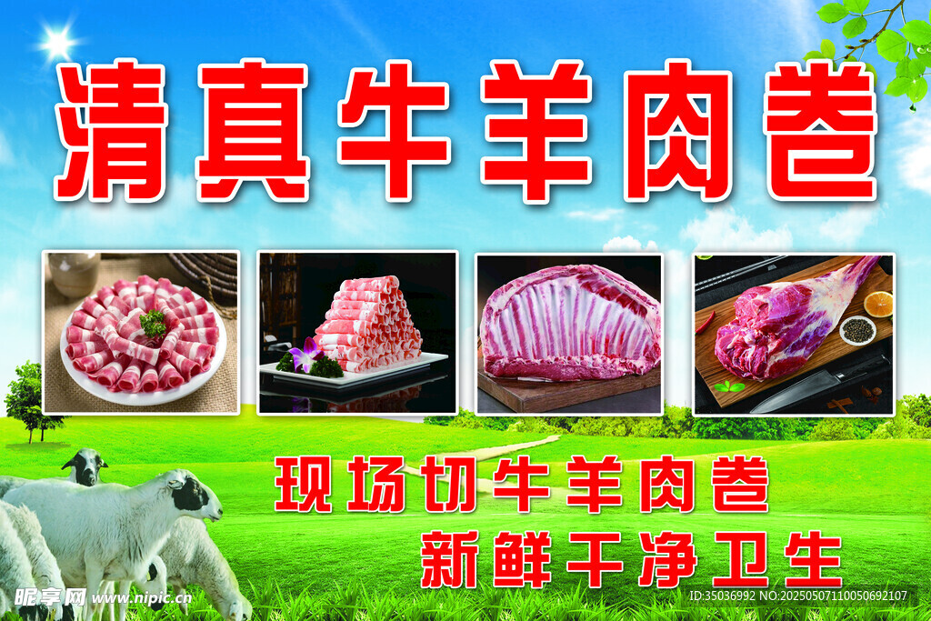 牛羊肉背景