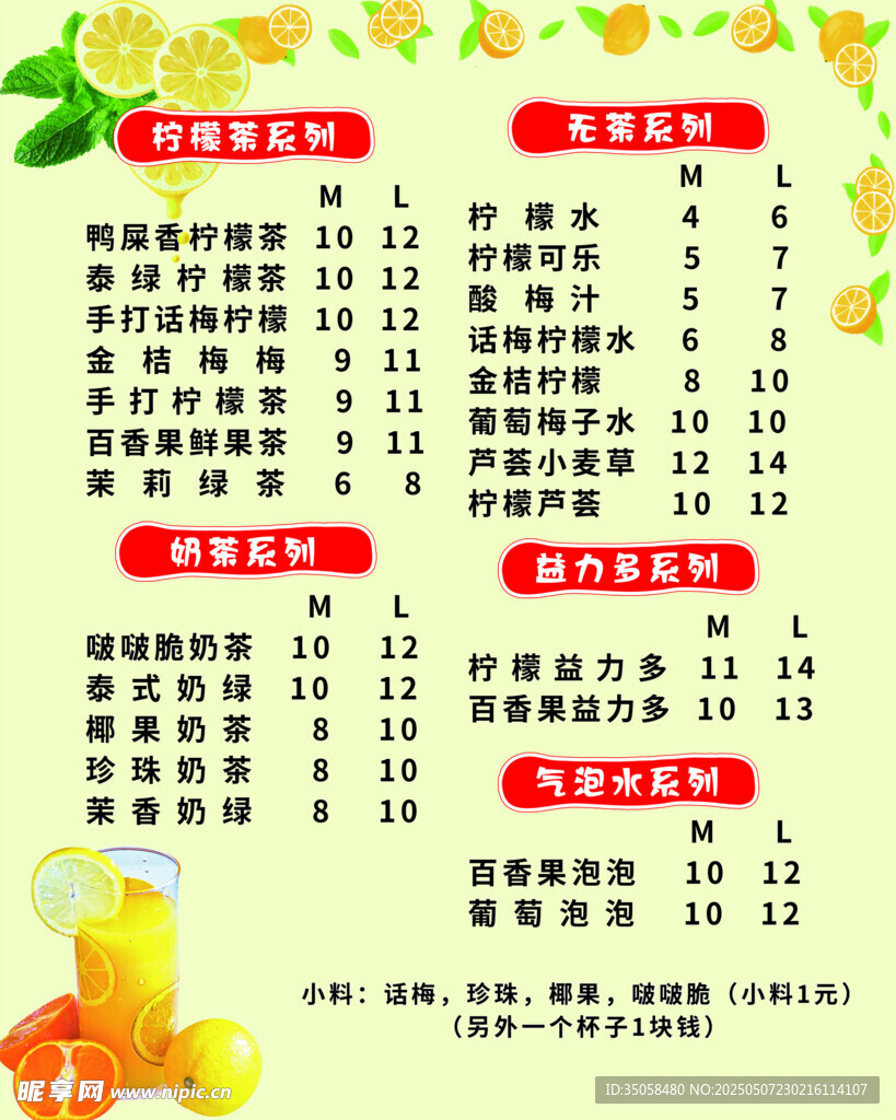 柠檬茶价目表