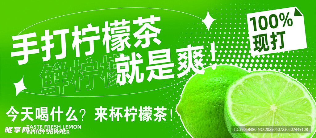 手打柠檬茶 就是爽