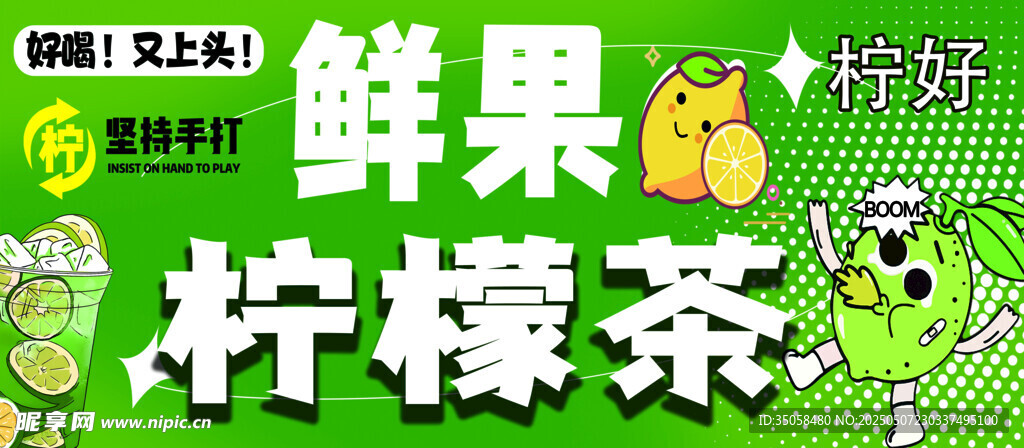 鲜果柠檬茶 清新好滋味