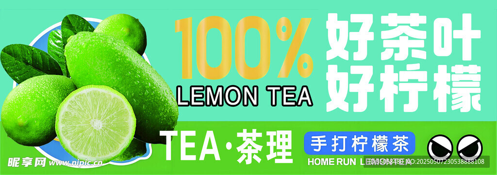 柠檬茶