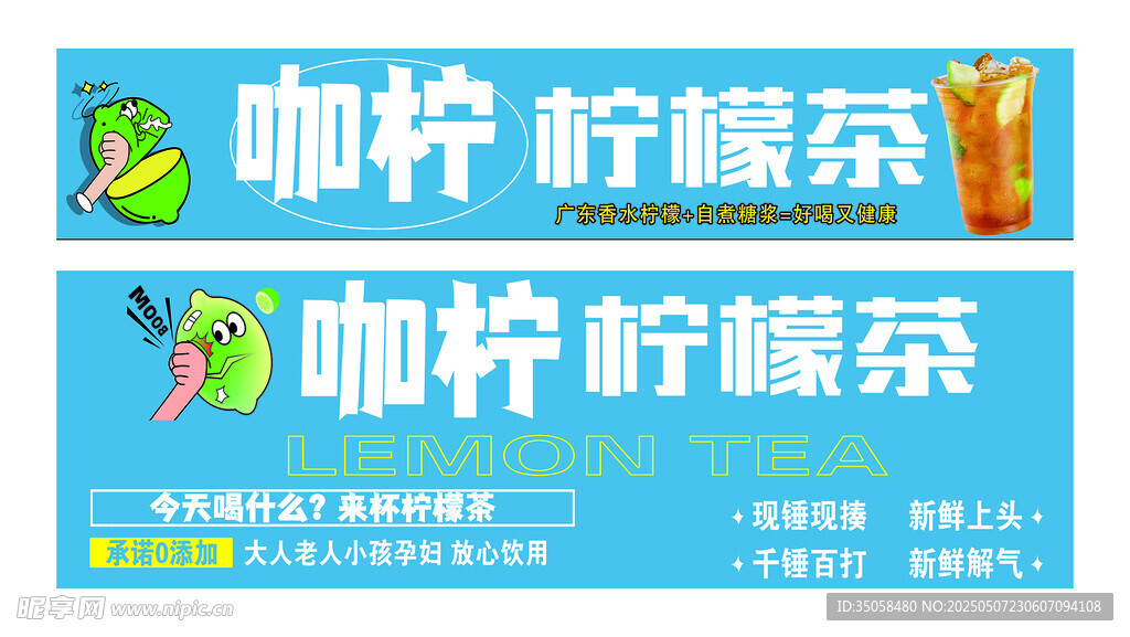 柠檬茶