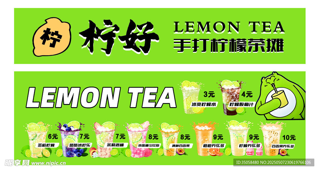 柠檬茶