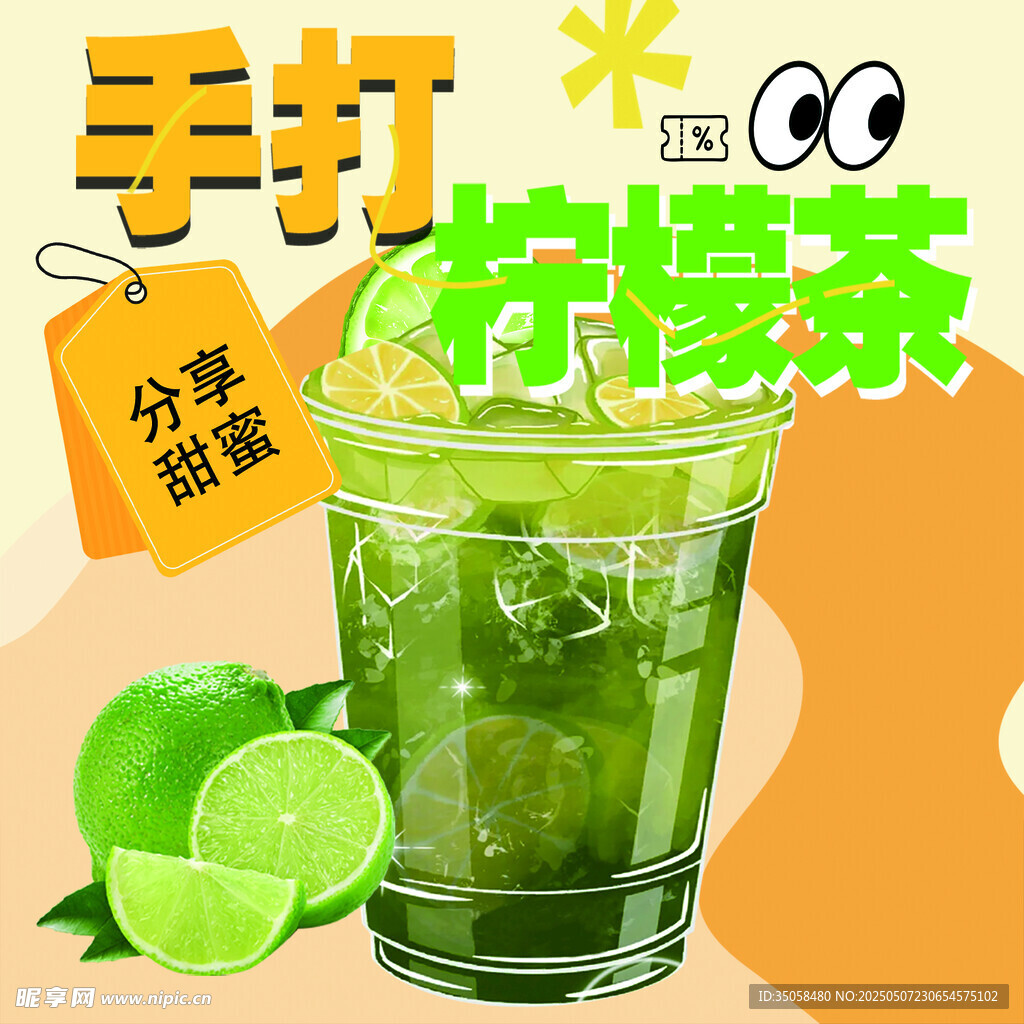 手打柠檬茶
