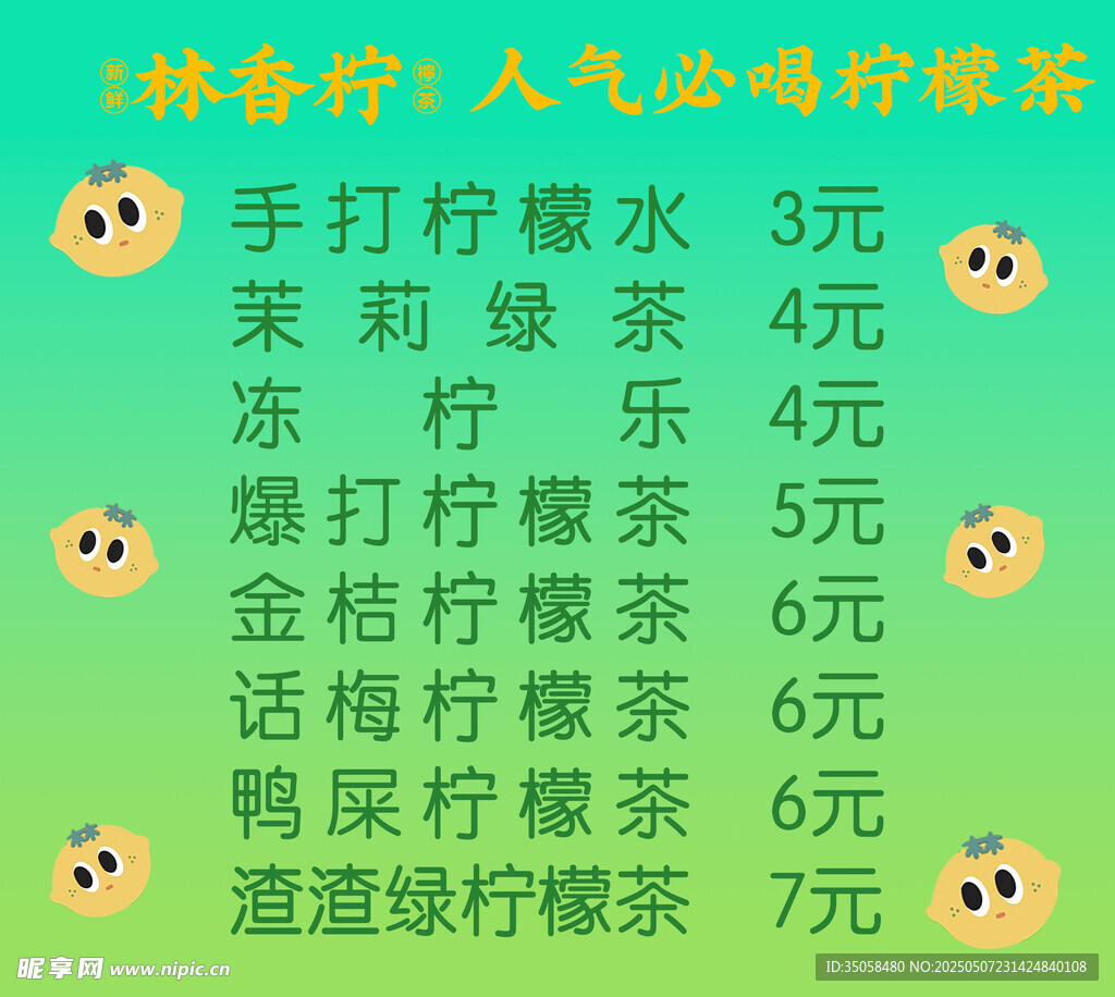 柠檬茶