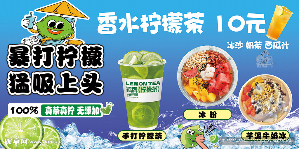 柠檬茶