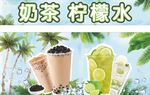 柠檬茶