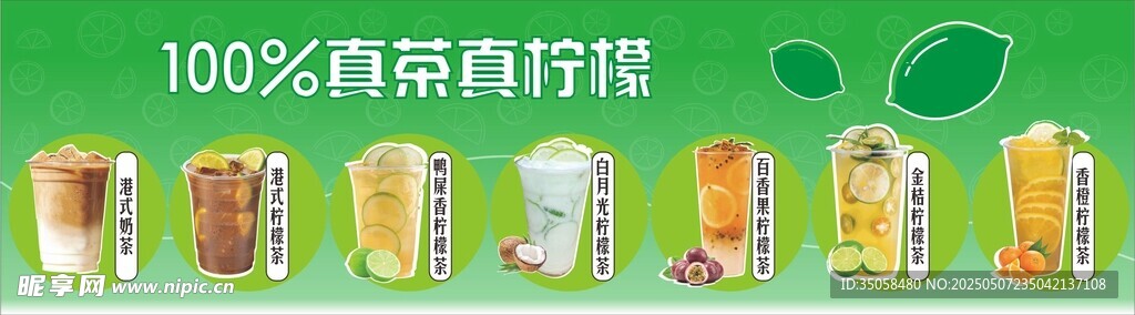 柠檬茶