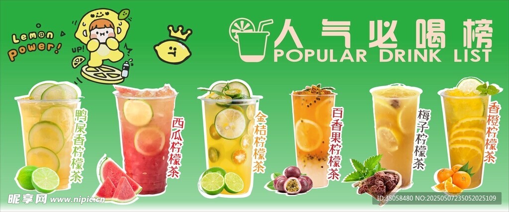 柠檬茶