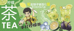 柠檬茶
