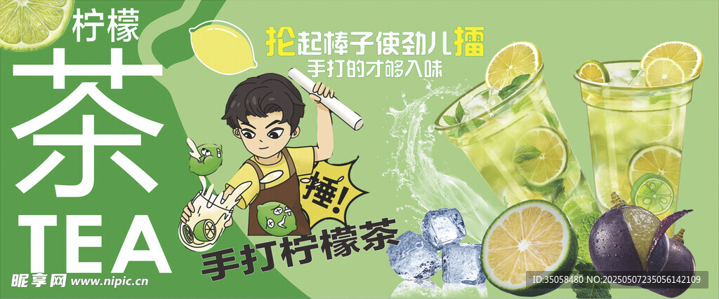 柠檬茶