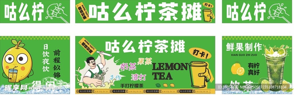 柠檬茶
