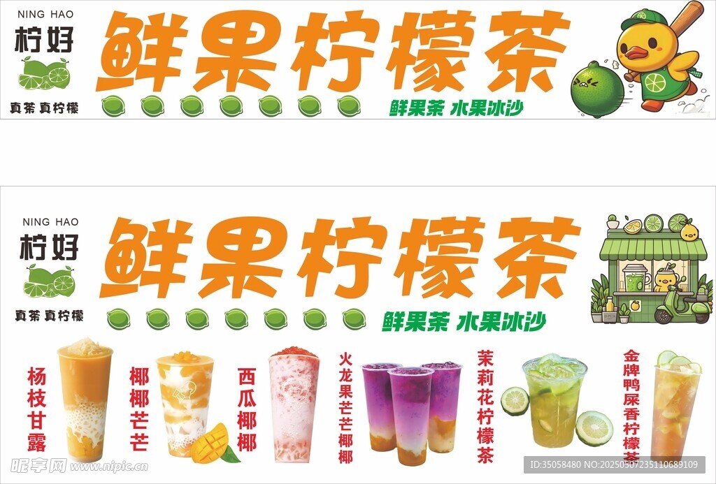 柠檬茶