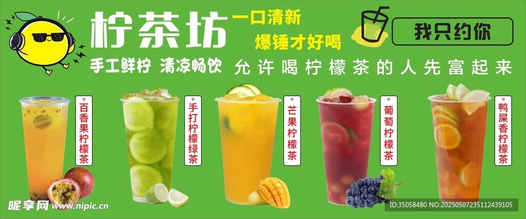 柠檬茶
