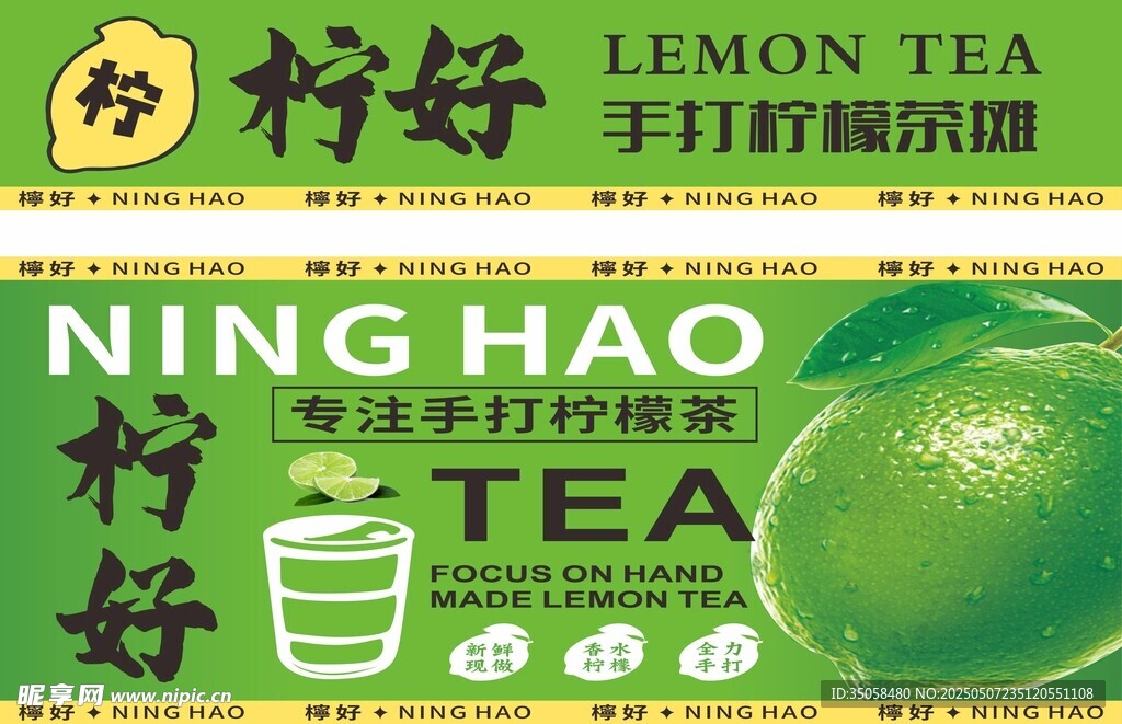 柠檬茶
