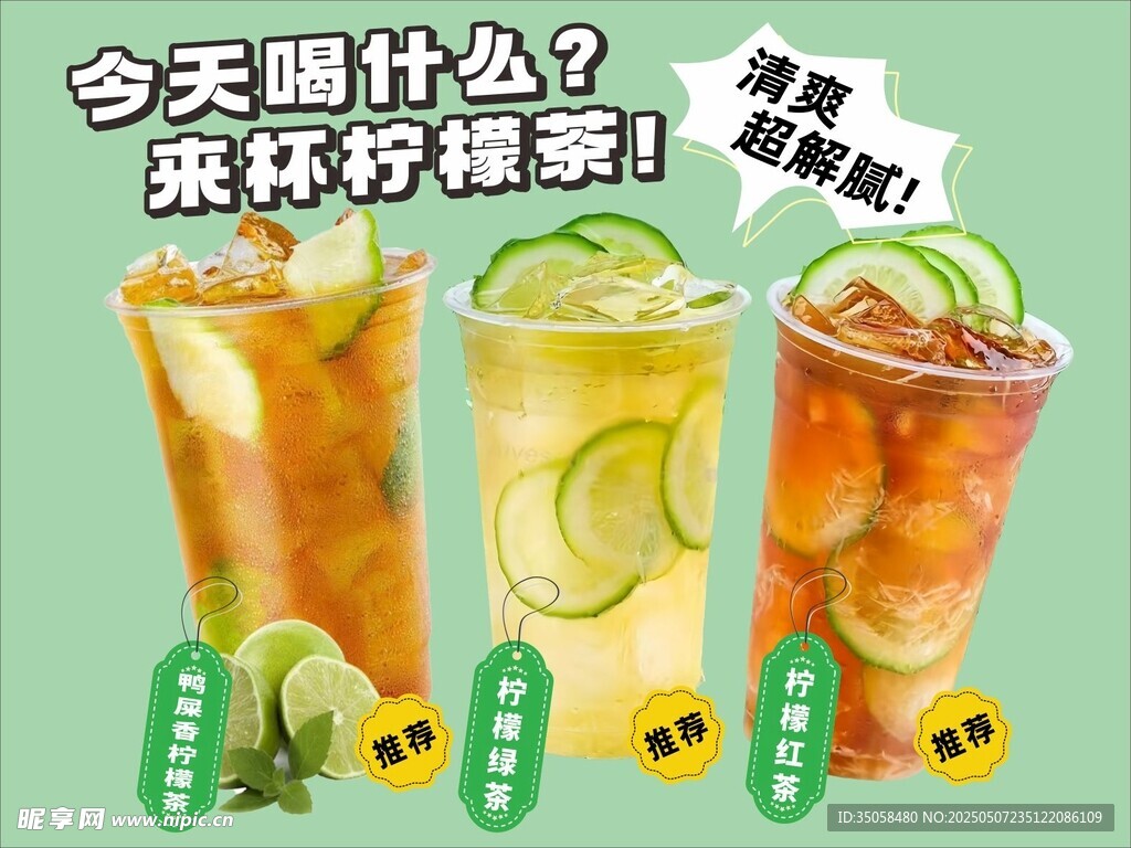 柠檬茶