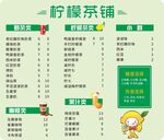 柠檬茶铺菜单展示