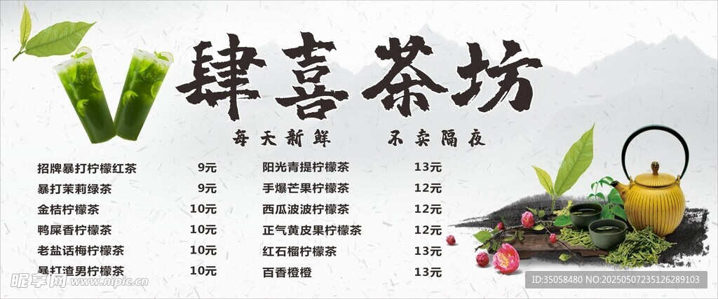 柠檬茶