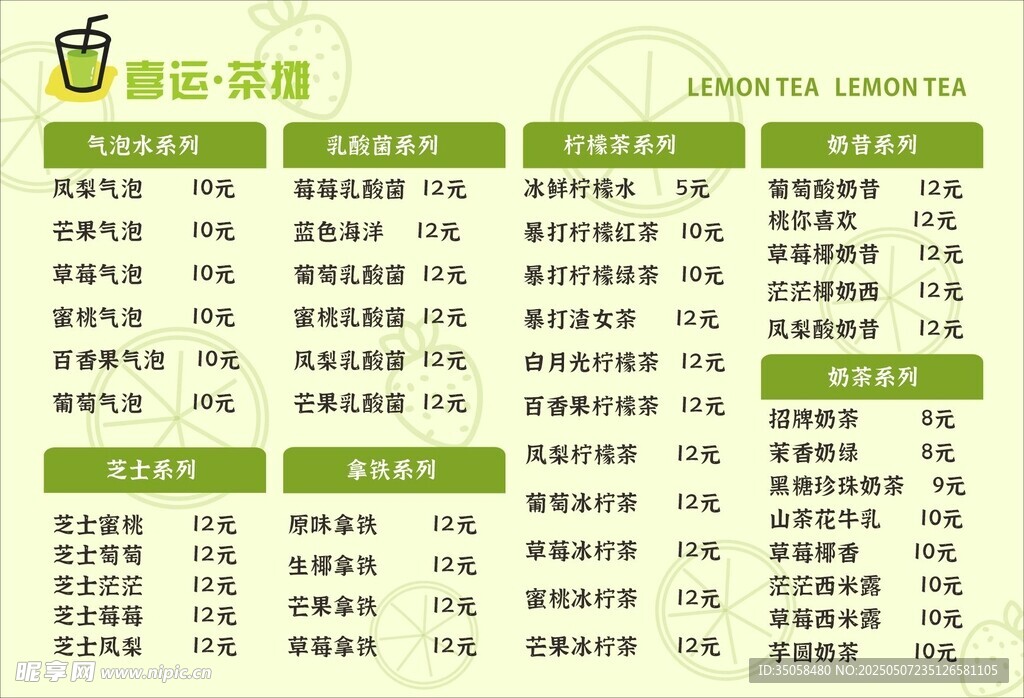 柠檬茶价目表