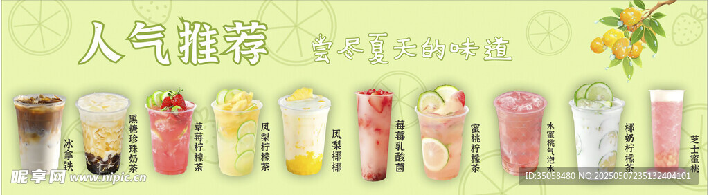 柠檬茶