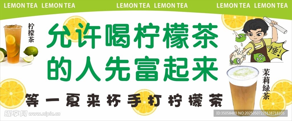 柠檬茶