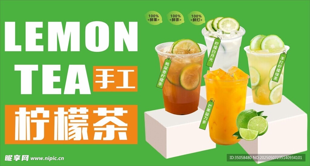 柠檬茶