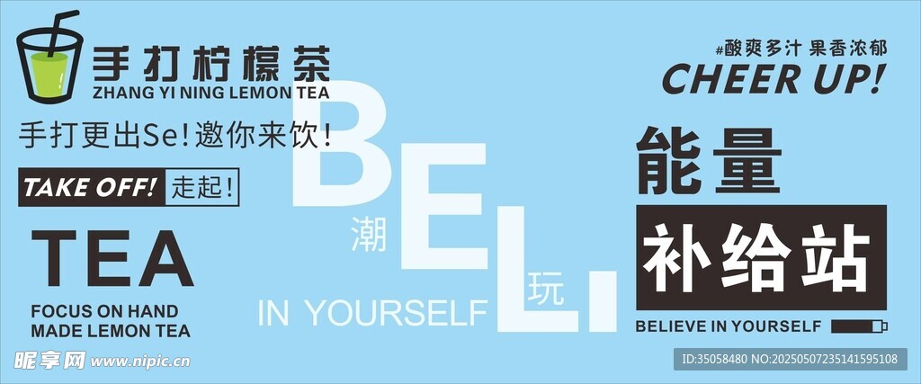 柠檬茶
