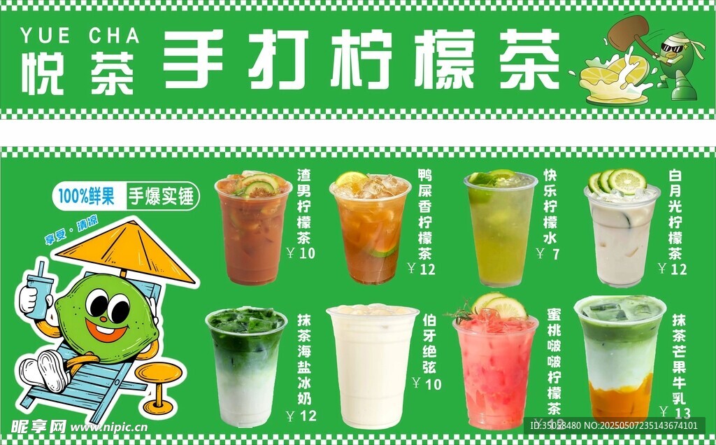 柠檬茶