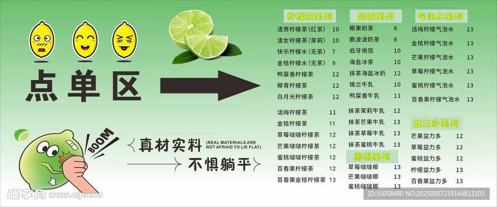 柠檬茶