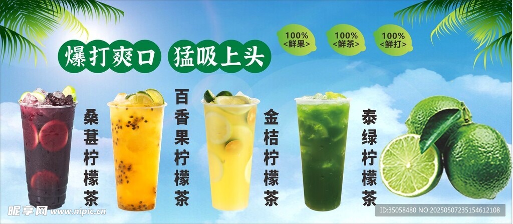 柠檬茶
